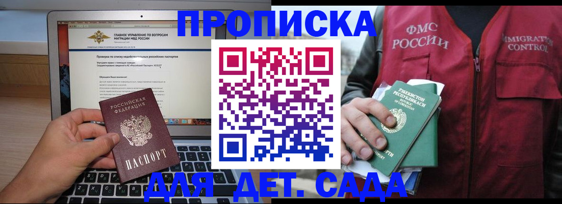 временная регистрация законно в Ермолино