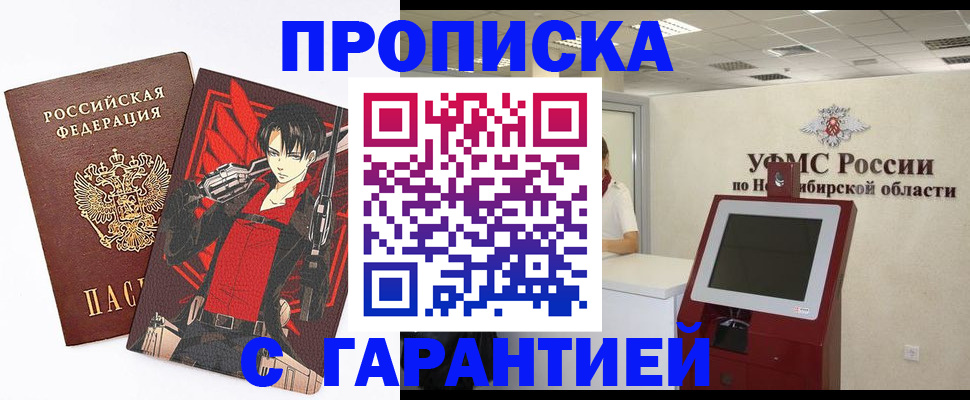 прописка паспорт в Ермолино