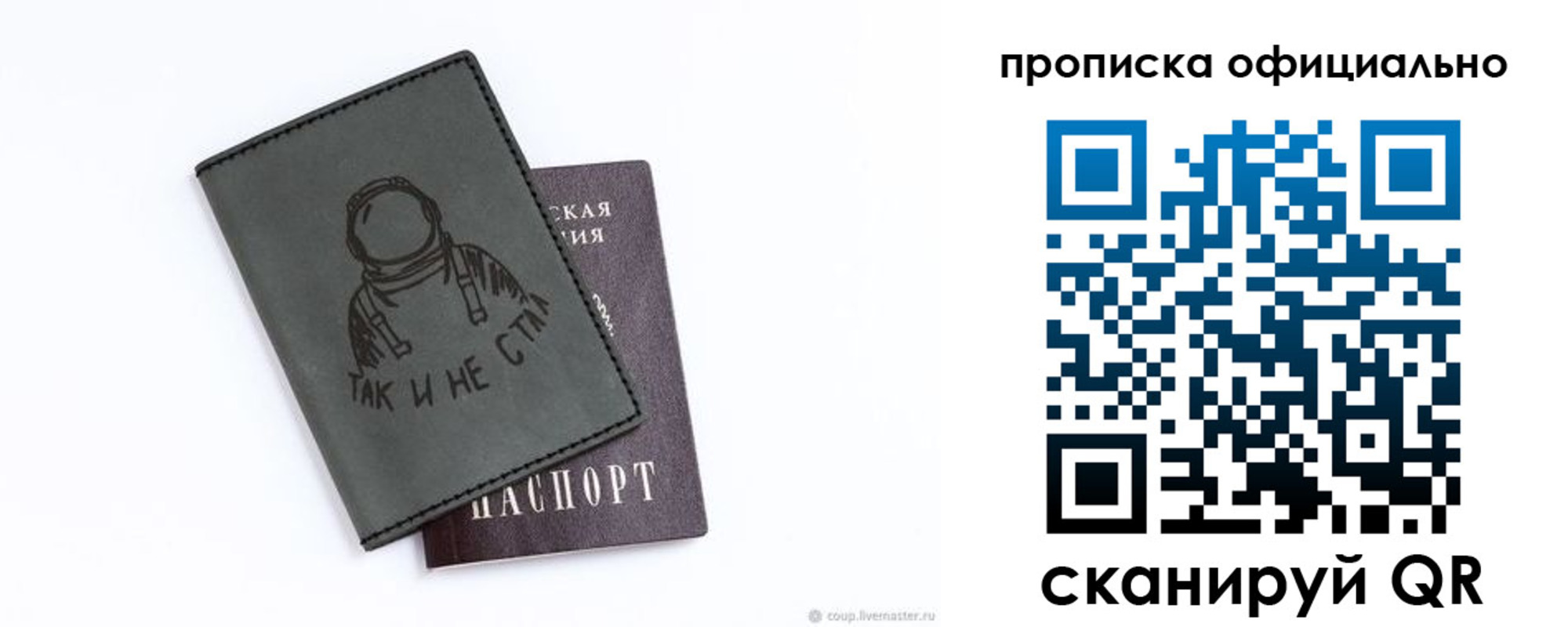 прописка в Ермолино
