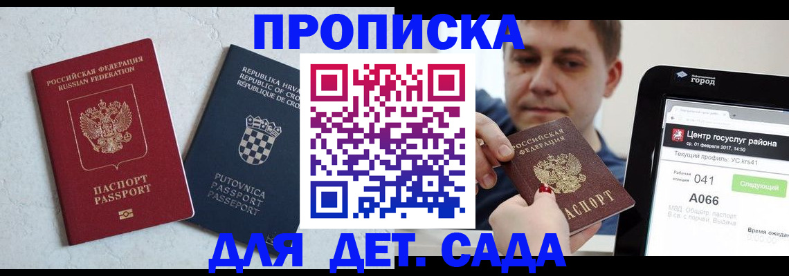 прописка гарантия в Ермолино