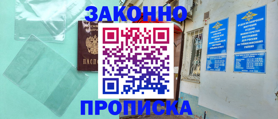 прописка регистрация в Ермолино