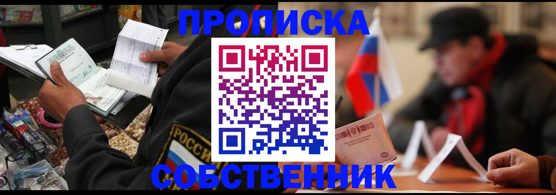 прописка ребенка в Ермолино