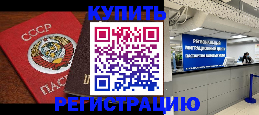 временная прописка в Ермолино