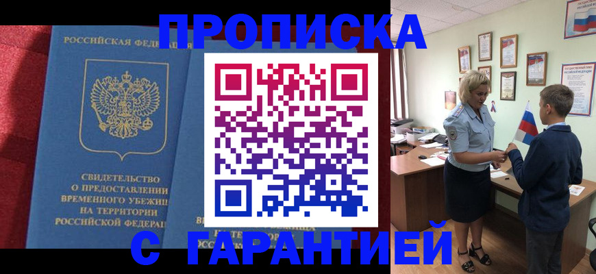 прописка для кредита в Ермолино