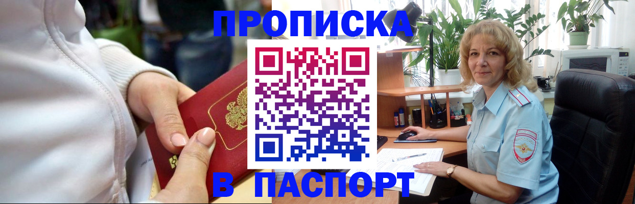 прописка ребенка в Ермолино