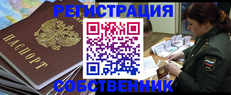 временная регистрация для всех в Ермолино